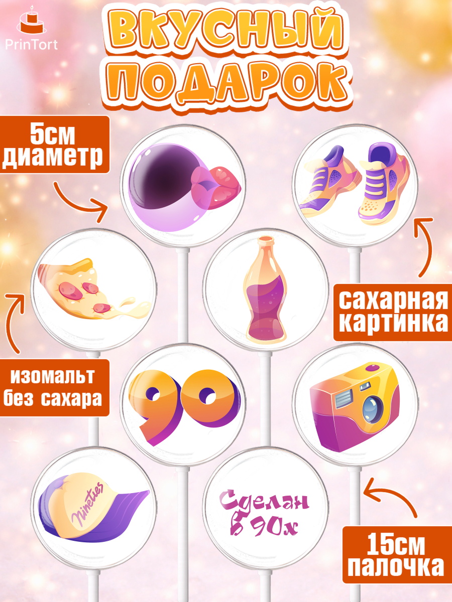 Леденцы 3,5, Сделан в 90х, Девочка, День рождения, арт. PL303513_1, кадр 2