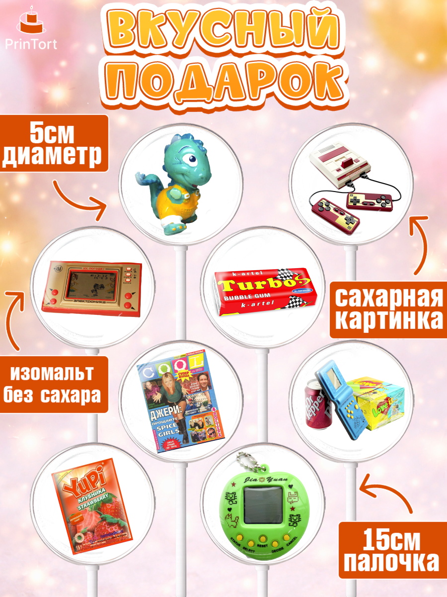 Леденцы 3,5, Сделан в 90х, Девочка, День рождения, арт. PL303516_1, кадр 2