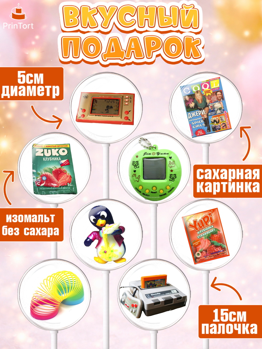 Леденцы 3,5, Сделан в 90х, Девочка, День рождения, арт. PL303516_2, кадр 2
