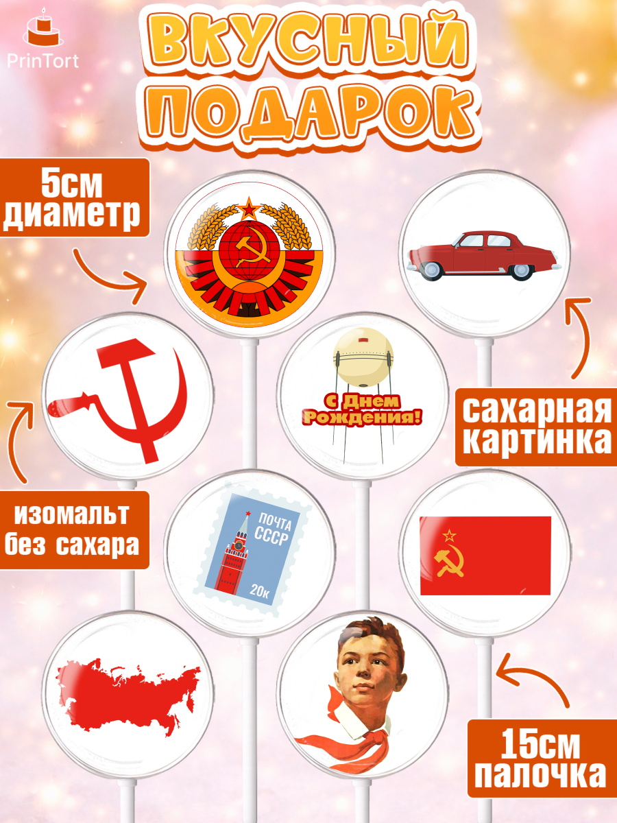 Леденцы 3,5, Сделан в СССР, Девочка, День рождения, арт. PL303529_2, кадр 2