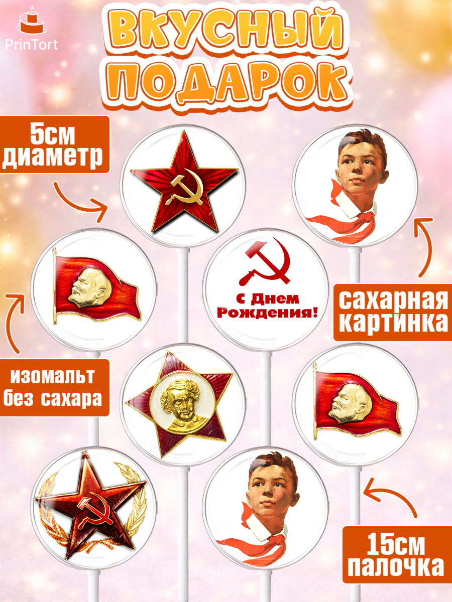 Леденцы 3,5, Сделан в СССР, Девочка, День рождения, арт. PL303533_2, кадр 2
