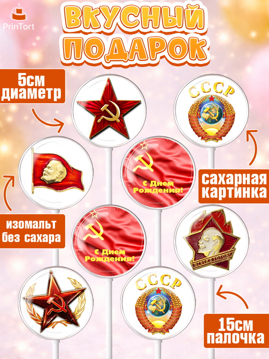 Леденцы 3,5, Сделан в СССР, Девочка, День рождения, арт. PL303536_2, кадр 2