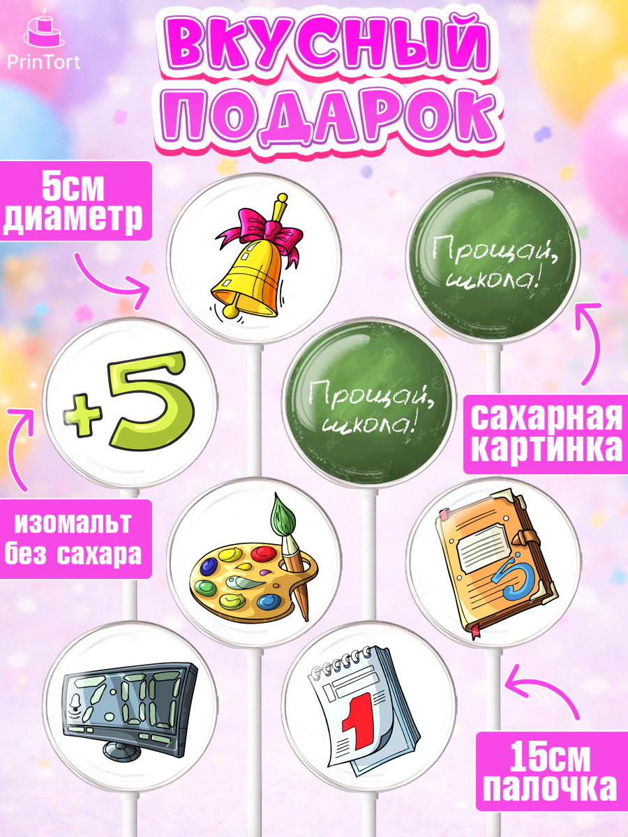 Леденцы 3,5, Выпускной в школе, Школа, Выпускной, Последний звонок, Девочка, арт. PL303604_1, кадр 2