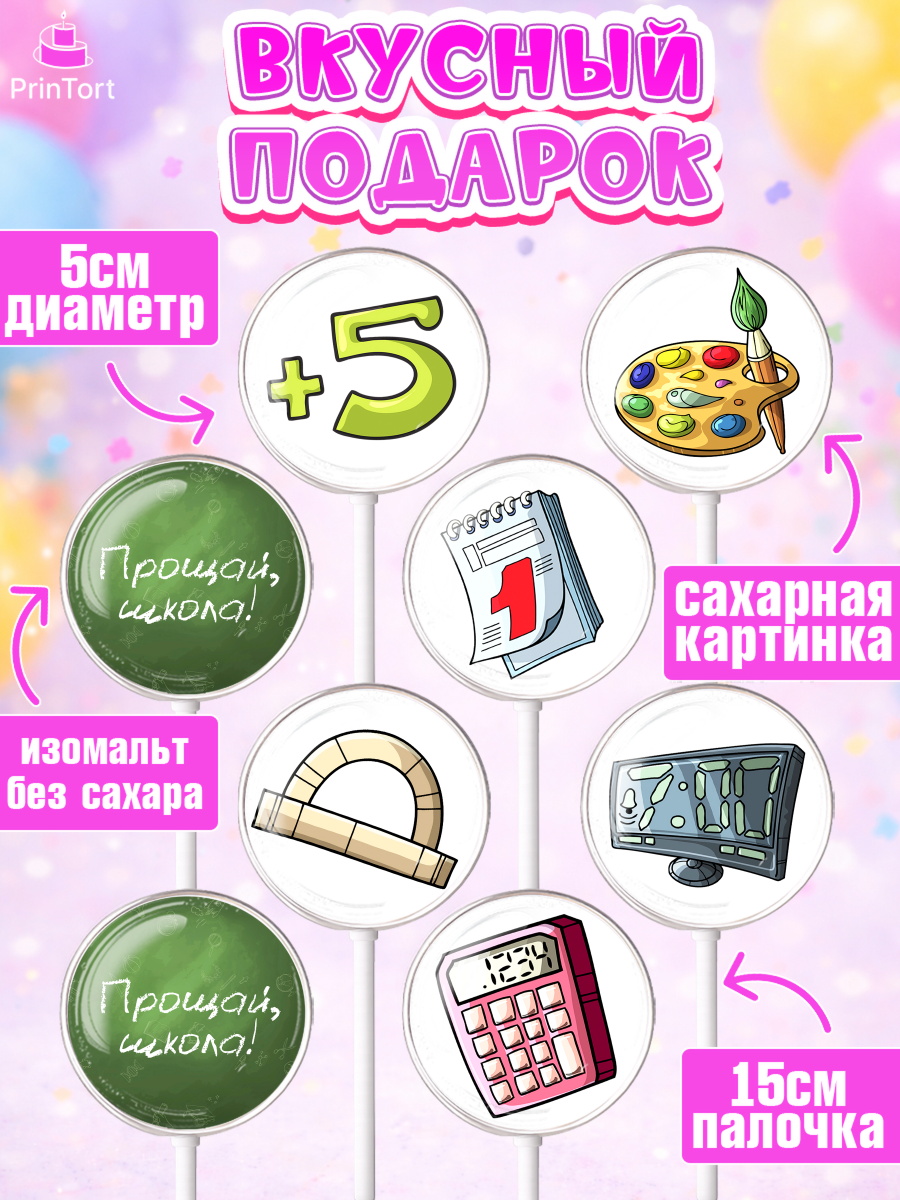 Леденцы 3,5, Выпускной в школе, Школа, Выпускной, Последний звонок, Девочка, арт. PL303604_2, кадр 2