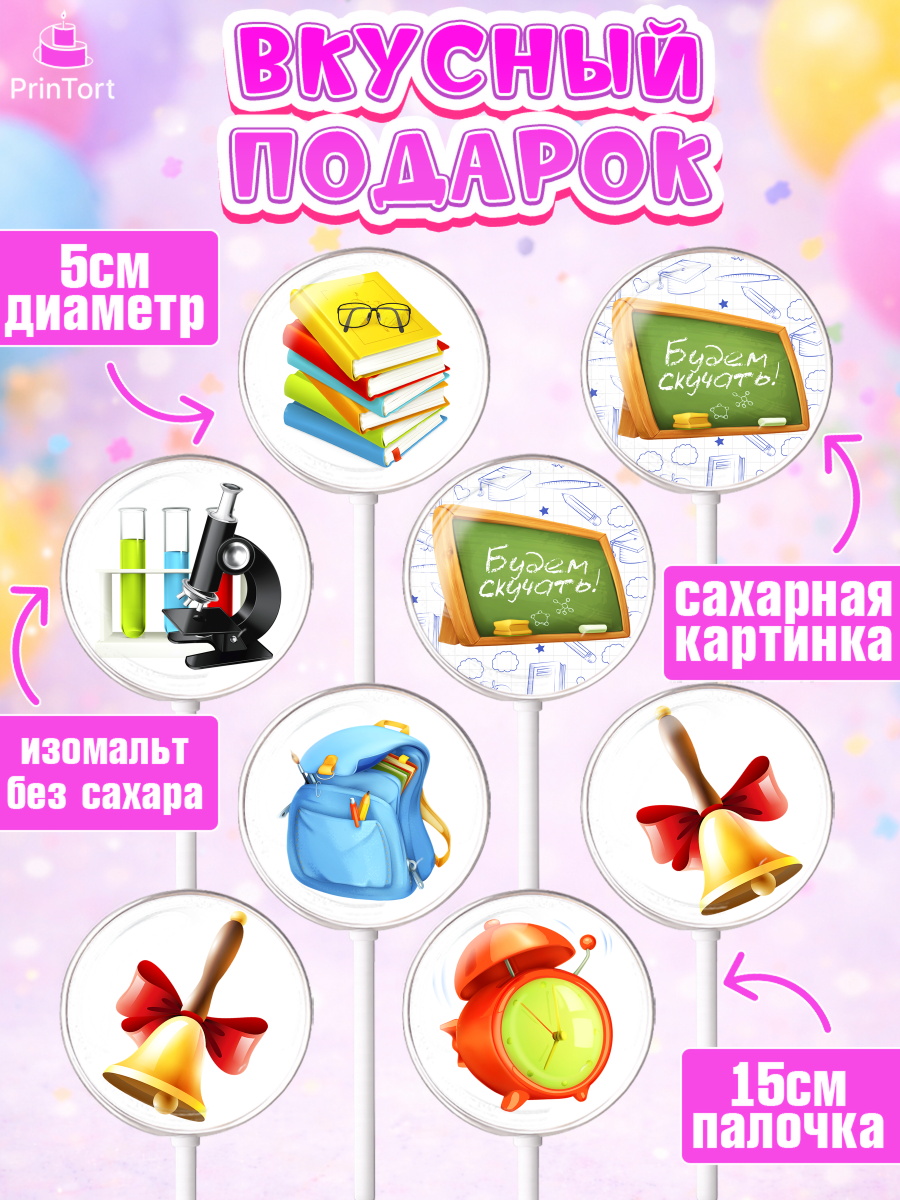 Леденцы 3,5, Выпускной в школе, Школа, Выпускной, Последний звонок, Девочка, арт. PL303609_1, кадр 2