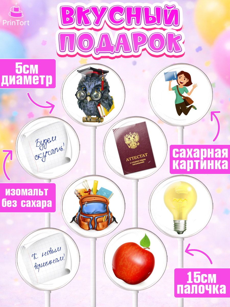 Леденцы 3,5, Выпускной в школе, Школа, Выпускной, Последний звонок, Девочка, арт. PL303613_2, кадр 2