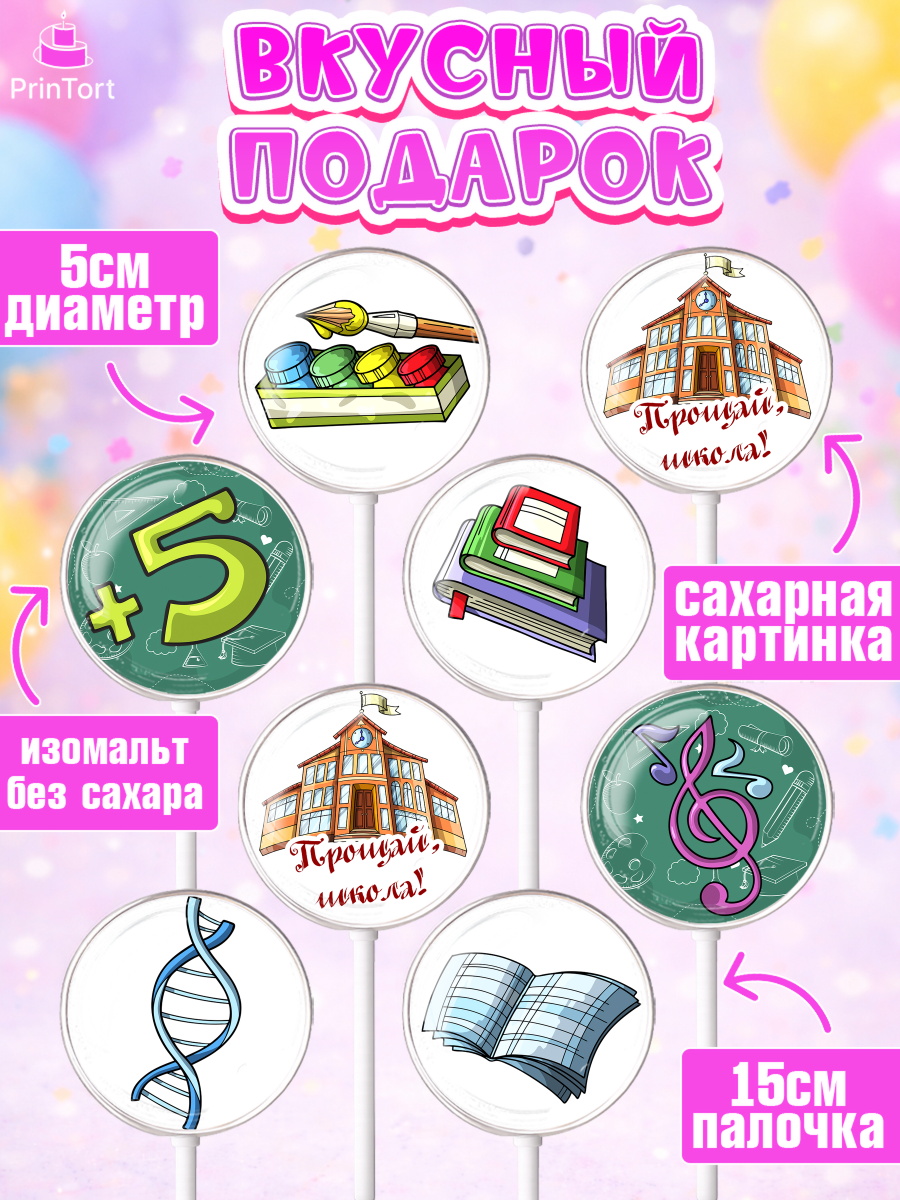 Леденцы 3,5, Выпускной в школе, Школа, Выпускной, Последний звонок, Девочка, арт. PL303616_1, кадр 2