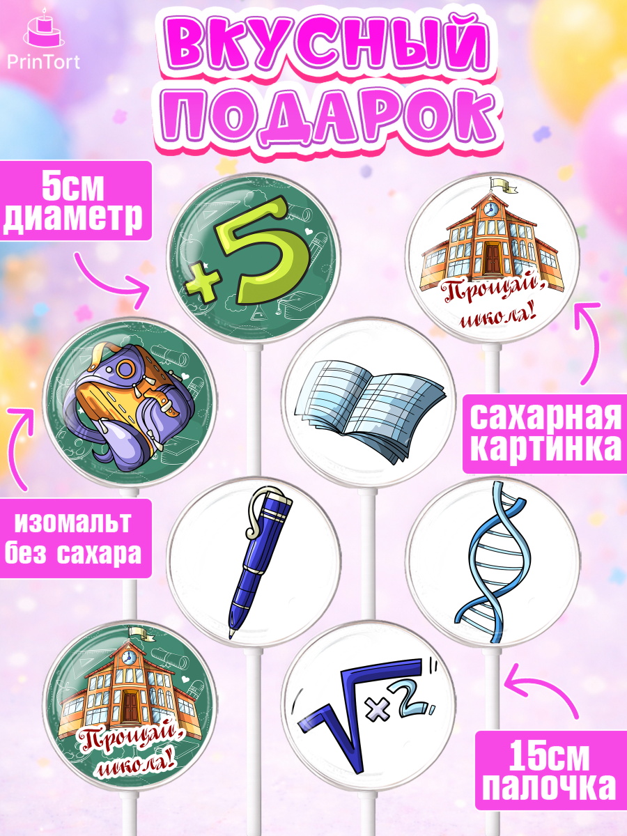 Леденцы 3,5, Выпускной в школе, Школа, Выпускной, Последний звонок, Девочка, арт. PL303616_2, кадр 2