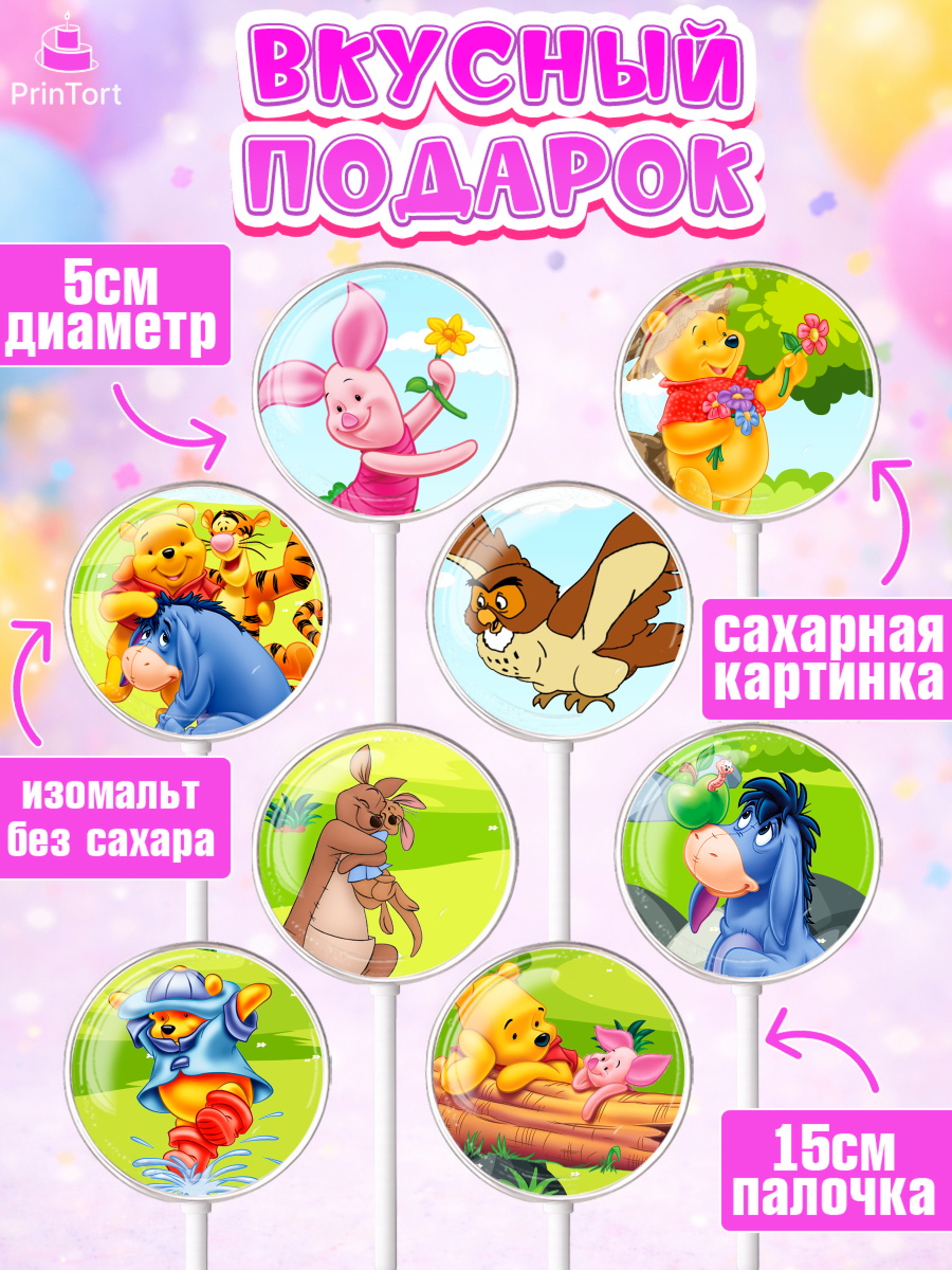 Леденцы 3,5, Винни-Пух, Девочка, День рождения, арт. PL303632_1, кадр 2