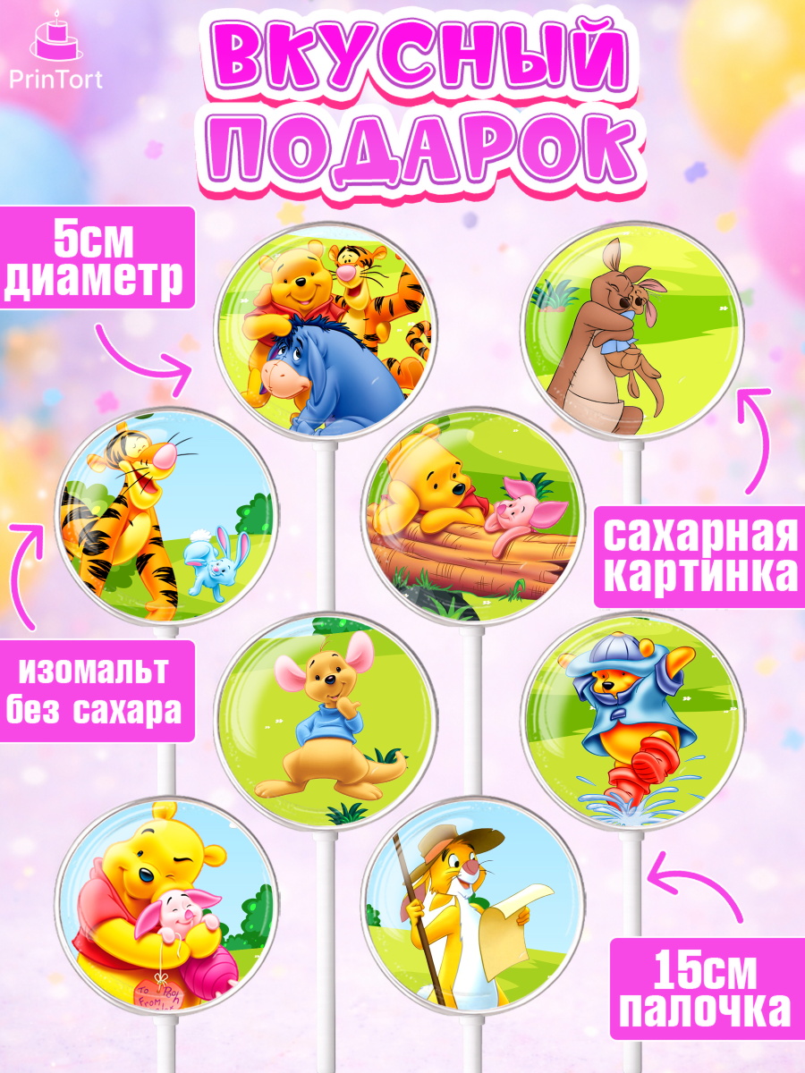 Леденцы 3,5, Винни-Пух, Девочка, День рождения, арт. PL303632_2, кадр 2