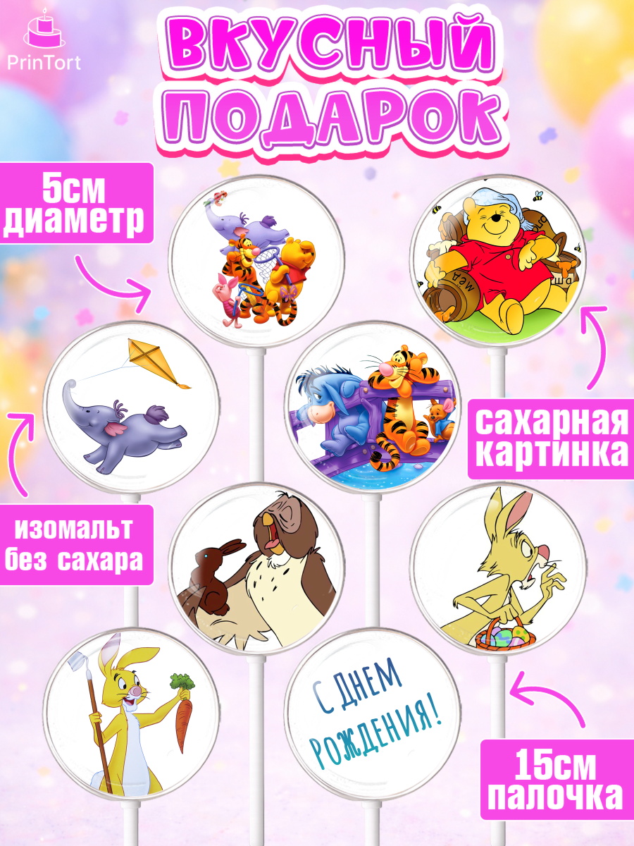 Леденцы 3,5, Винни-Пух, Девочка, День рождения, арт. PL303634_1, кадр 2