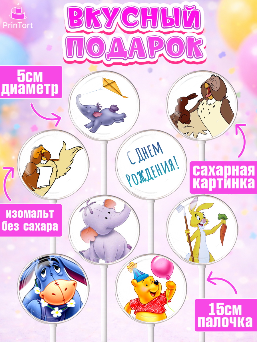 Леденцы 3,5, Винни-Пух, Девочка, День рождения, арт. PL303634_2, кадр 2