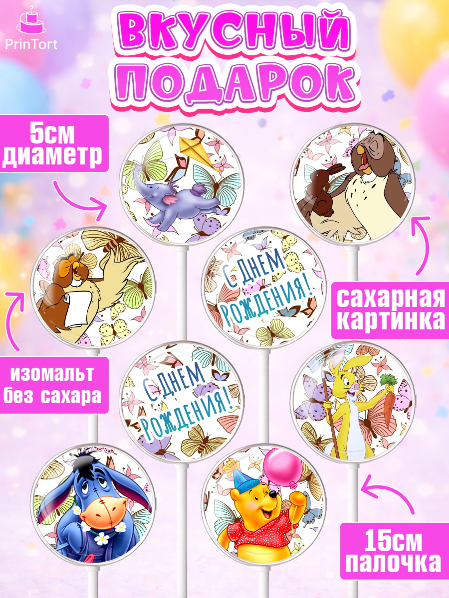 Леденцы 3,5, Винни-Пух, Девочка, День рождения, арт. PL303636_2, кадр 2