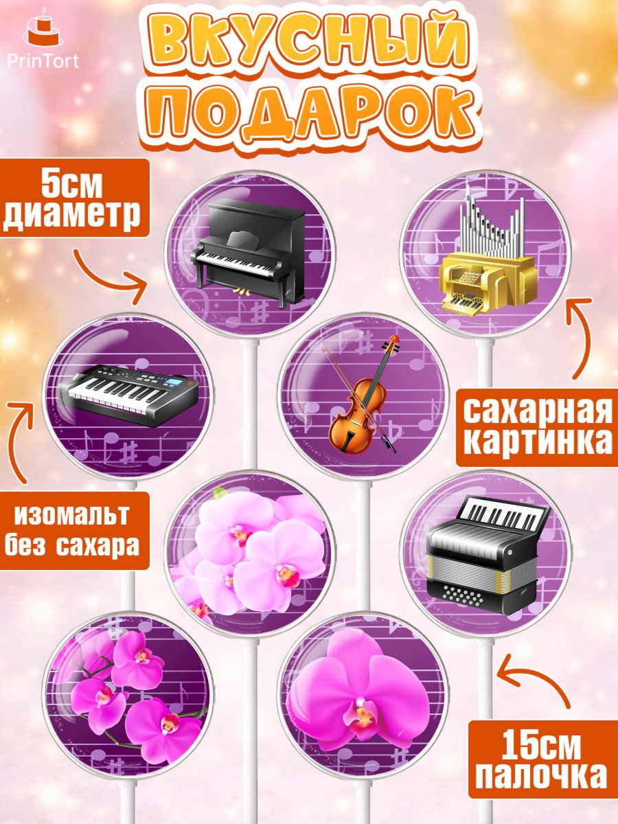 Леденцы 3,5, Музыка, Ноты, Девочка, День рождения, арт. PL303653_2, кадр 2