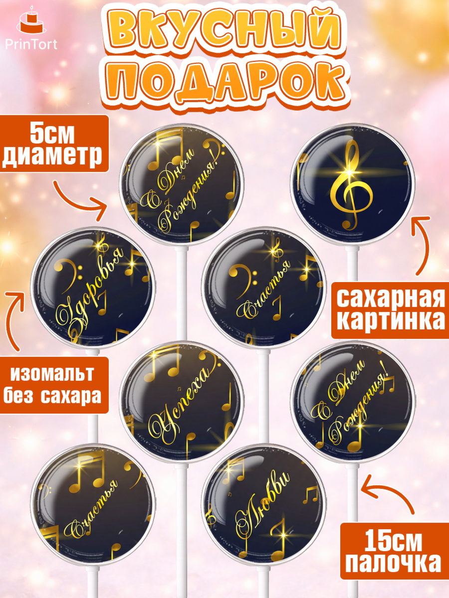 Леденцы 3,5, Музыка, Ноты, Девочка, День рождения, арт. PL303654_1, кадр 2