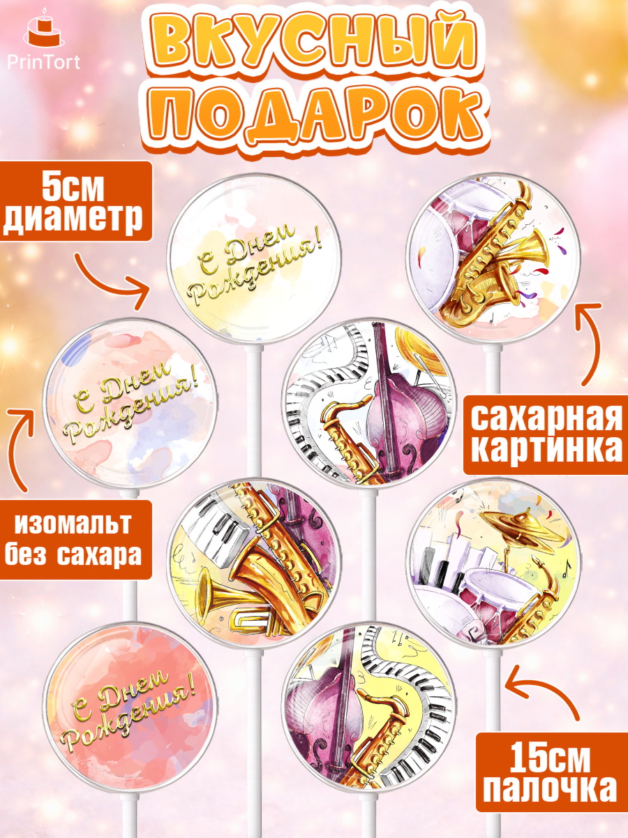 Леденцы 3,5, Музыка, Ноты, Девочка, День рождения, арт. PL303655_1, кадр 2