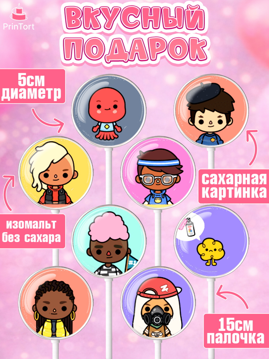Леденцы 3,5, Тока Бока, Toca Boca, Девочка, День рождения, арт. PL303671_1, кадр 2