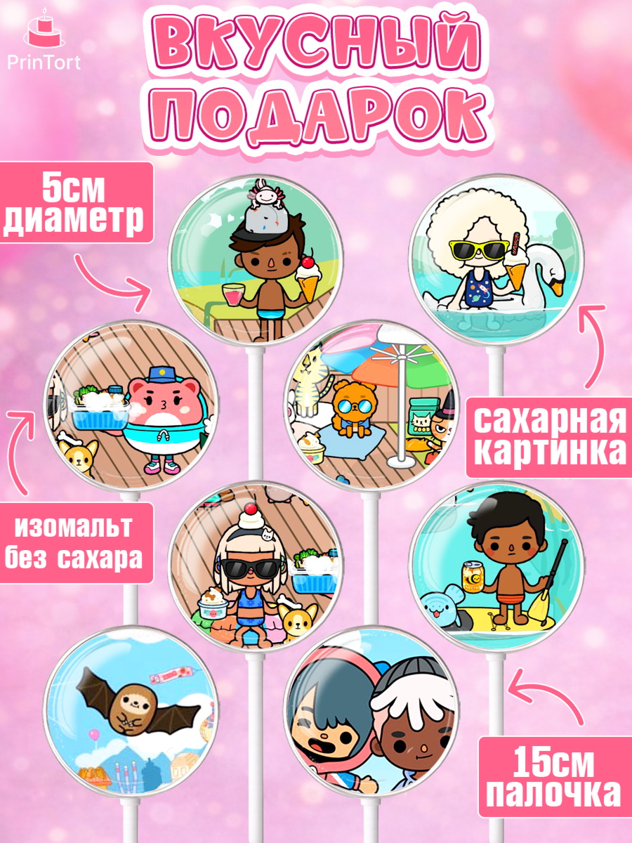 Леденцы 3,5, Тока Бока, Toca Boca, Девочка, День рождения, арт. PL303674_1, кадр 2