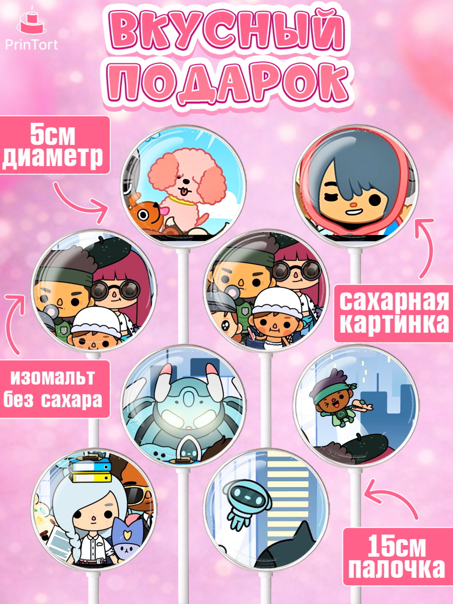 Леденцы 3,5, Тока Бока, Toca Boca, Девочка, День рождения, арт. PL303676_1, кадр 2