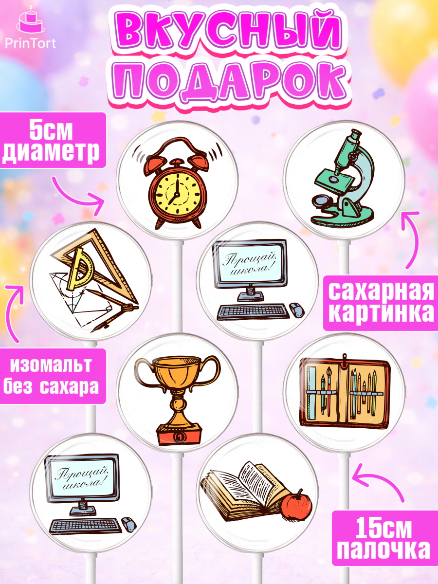 Леденцы 3,5, Выпускной в школе, Школа, Выпускной, Последний звонок, Девочка, арт. PL303742_1, кадр 2