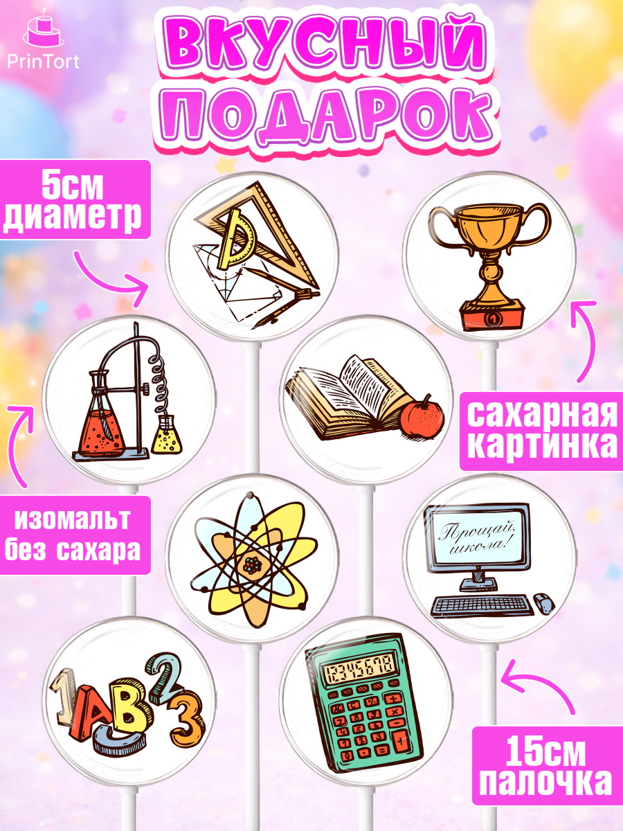 Леденцы 3,5, Выпускной в школе, Школа, Выпускной, Последний звонок, Девочка, арт. PL303742_2, кадр 2