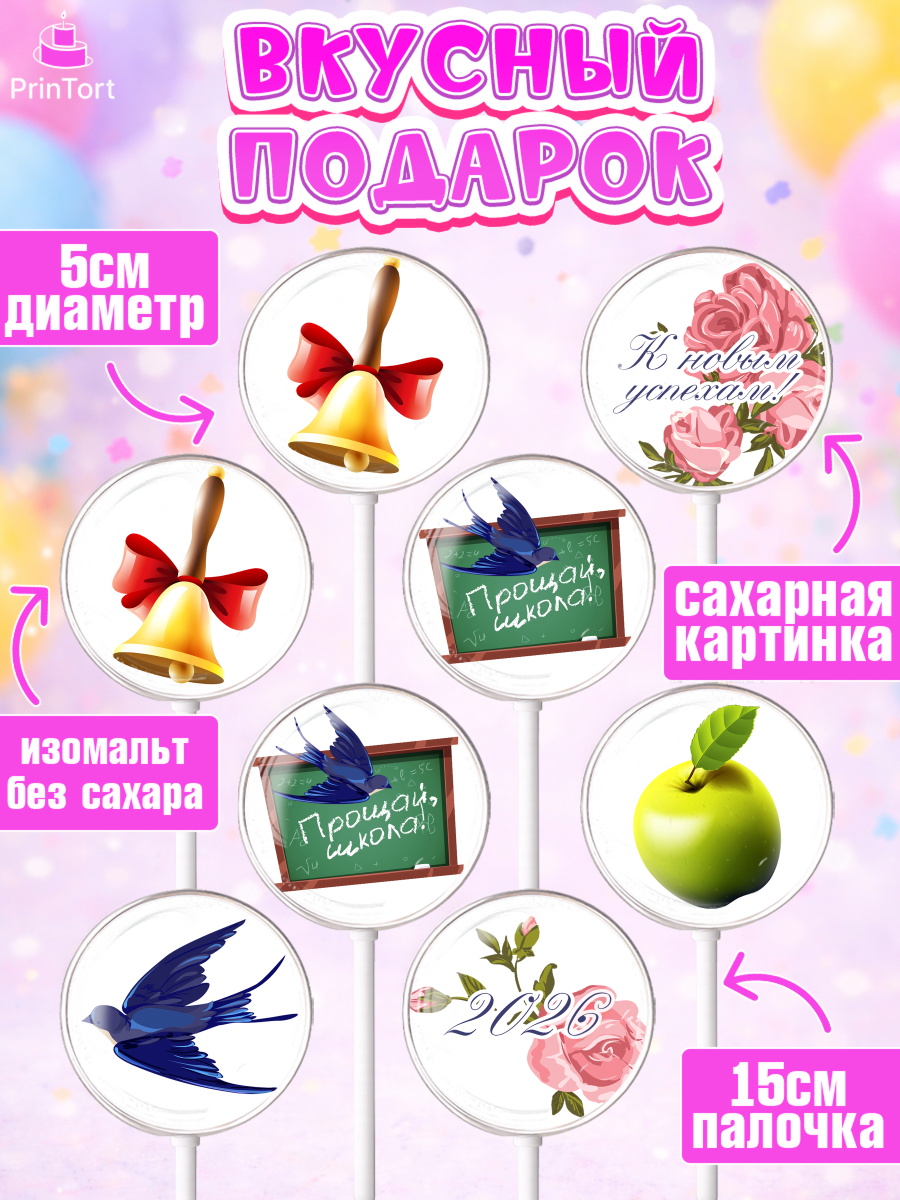 Леденцы 3,5, Выпускной в школе, Школа, Выпускной, Последний звонок, Девочка, арт. PL303746_2, кадр 2