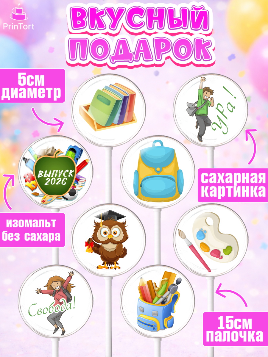 Леденцы 3,5, Выпускной в школе, Школа, Выпускной, Последний звонок, Девочка, арт. PL303751_1, кадр 2