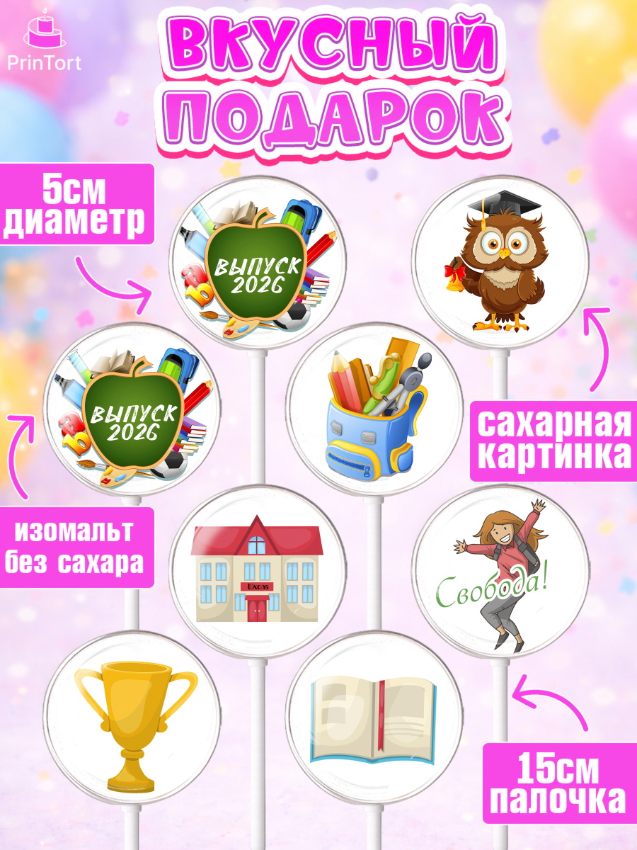 Леденцы 3,5, Выпускной в школе, Школа, Выпускной, Последний звонок, Девочка, арт. PL303751_2, кадр 2