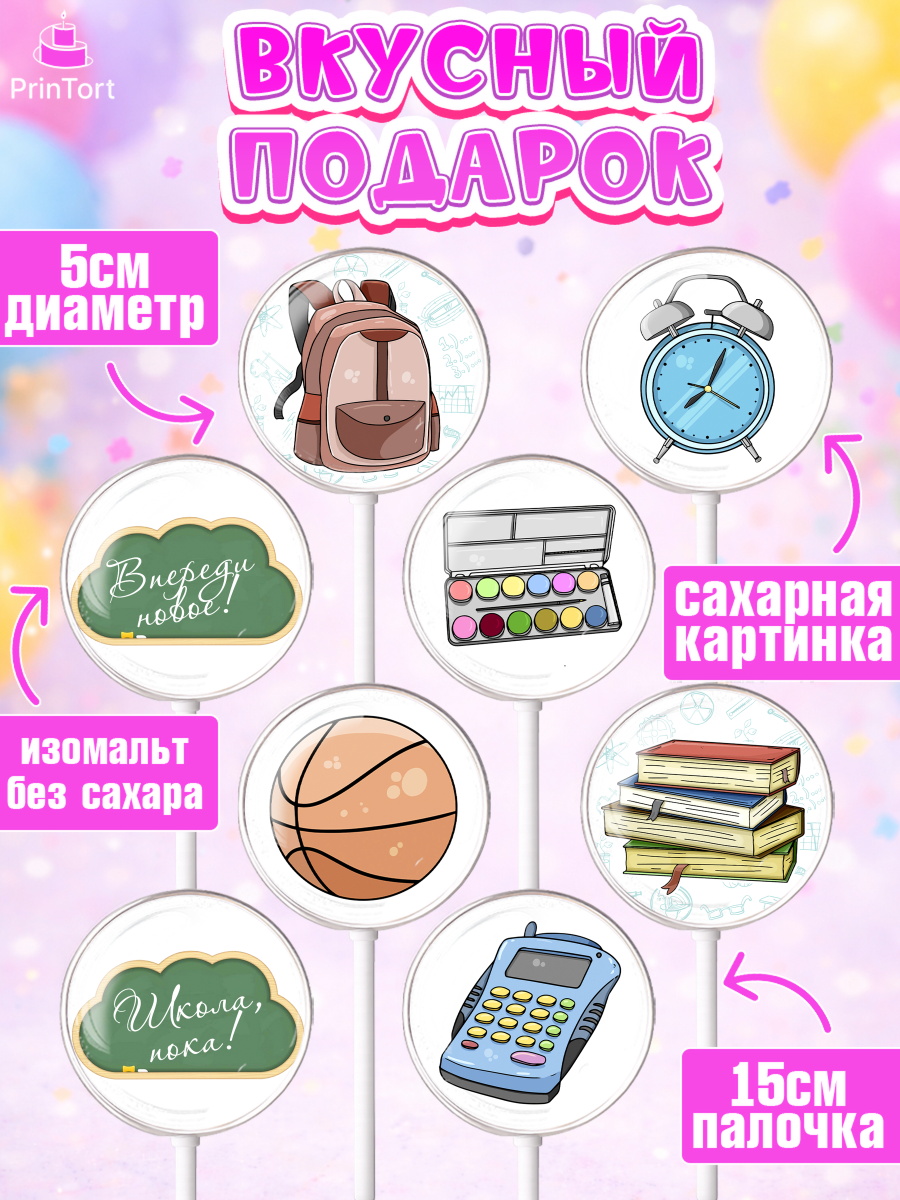 Леденцы 3,5, Выпускной в школе, Школа, Выпускной, Последний звонок, Девочка, арт. PL303754_2, кадр 2