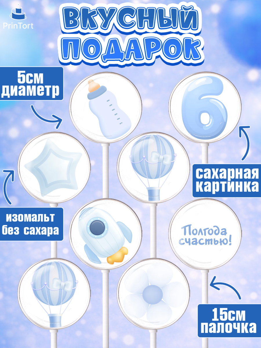 Леденцы 3,5, Полгода Малышу, Мальчик, 6 месяцев, День рождения, арт. PL303771_1, кадр 2