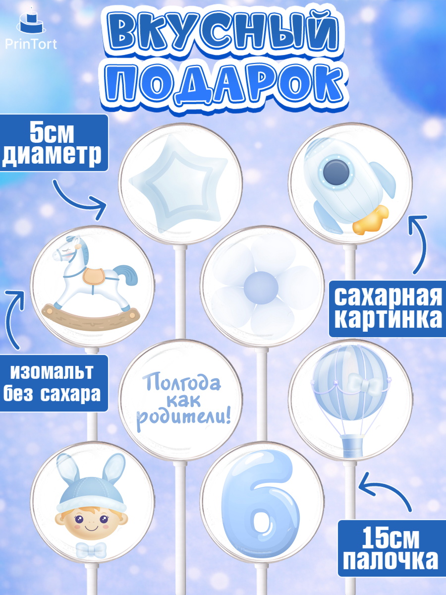 Леденцы 3,5, Полгода Малышу, Мальчик, 6 месяцев, День рождения, арт. PL303771_2, кадр 2