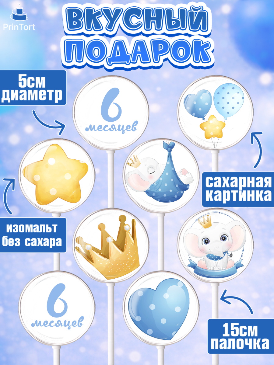 Леденцы 3,5, Полгода Малышу, Мальчик, 6 месяцев, День рождения, арт. PL303774_1, кадр 2