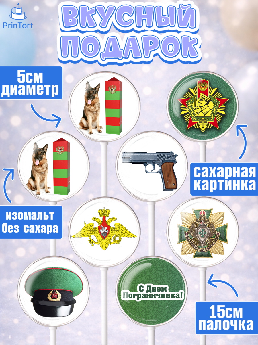 Леденцы 3,5, День Пограничника, Пограничник, Мальчик, арт. PL303782_2, кадр 2