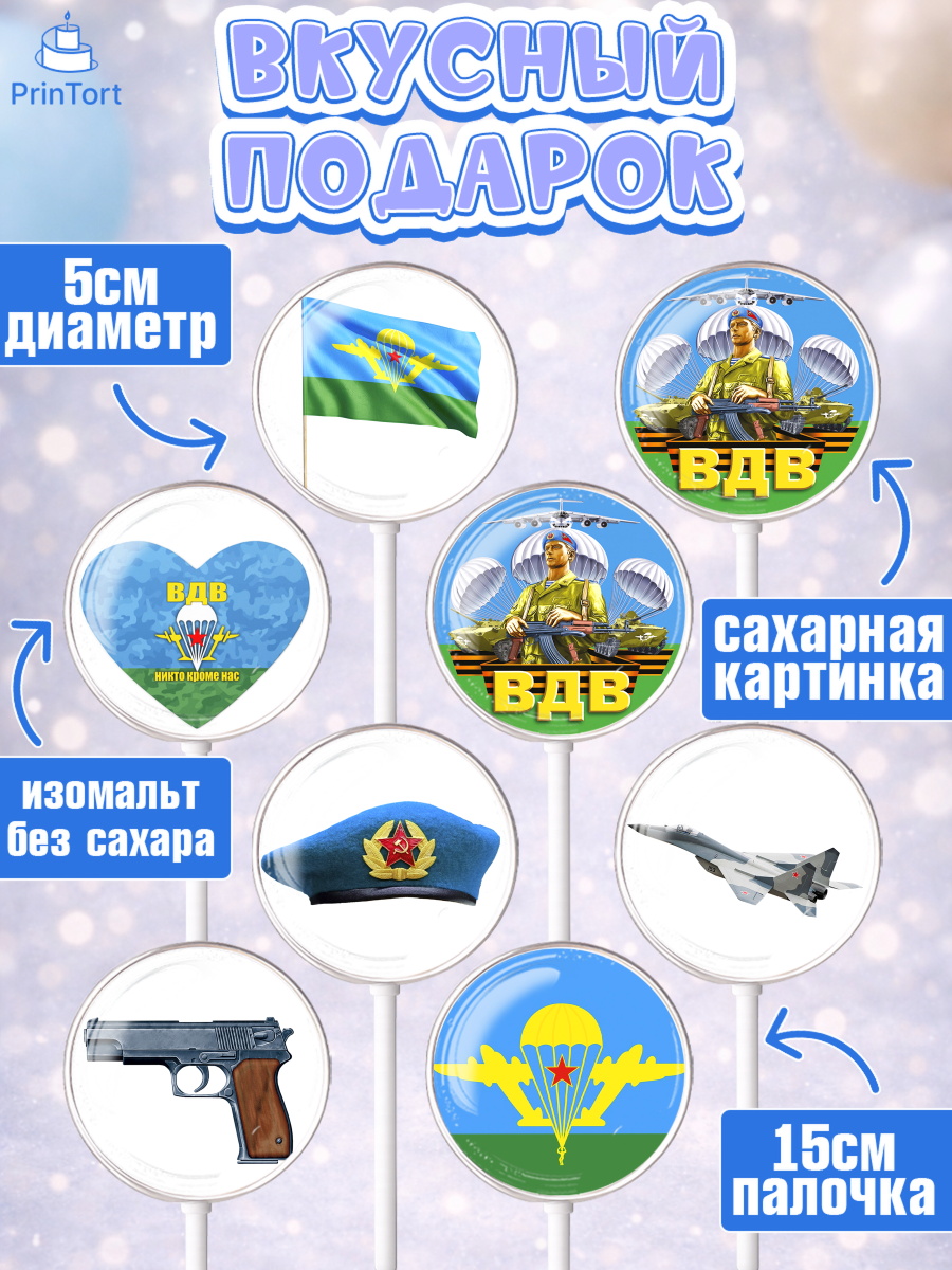 Леденцы 3,5, День ВДВ, Десант, Мальчик, арт. PL303792_1, кадр 2