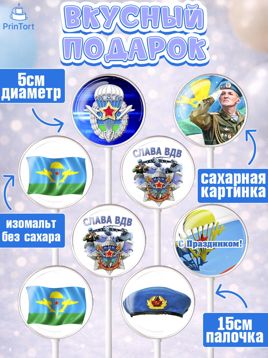 Леденцы 3,5, День ВДВ, Десант, Мальчик, арт. PL303795_2, кадр 2