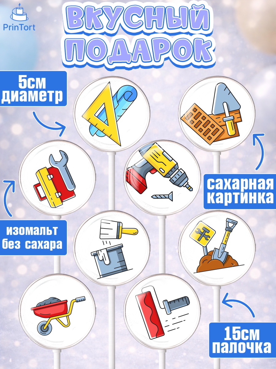 Леденцы 3,5, день строителя, Стройка, Мальчик, арт. PL303811_1, кадр 2
