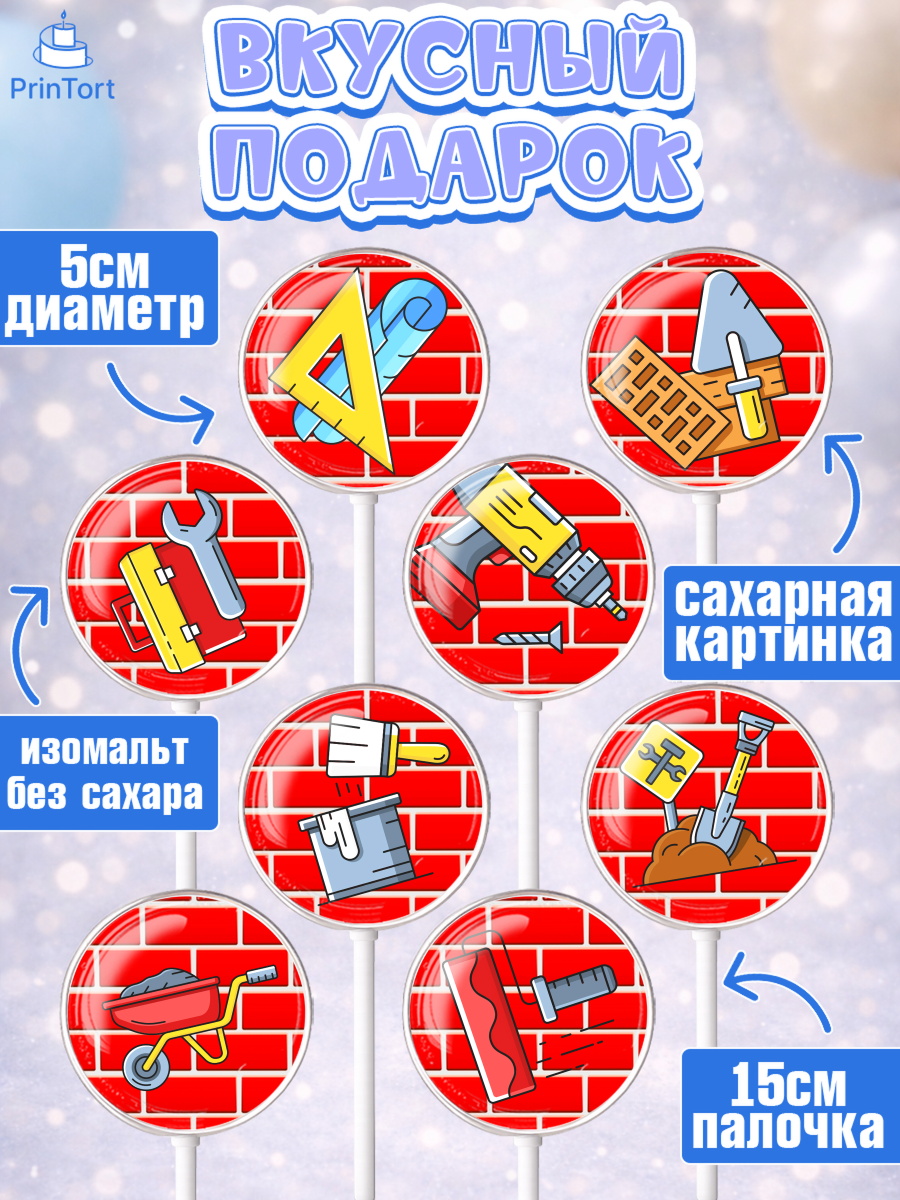 Леденцы 3,5, день строителя, Стройка, Мальчик, арт. PL303812_1, кадр 2