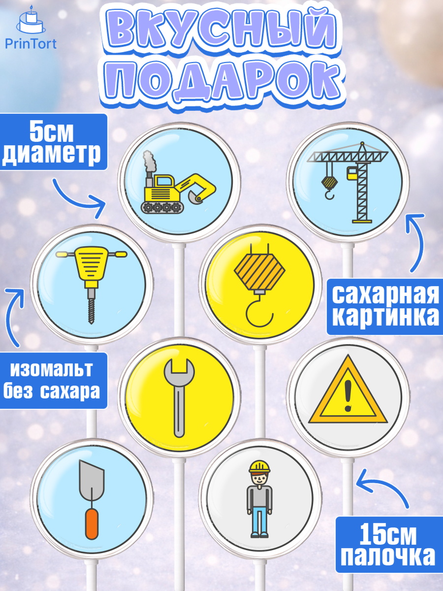Леденцы 3,5, день строителя, Стройка, Мальчик, арт. PL303813_2, кадр 2