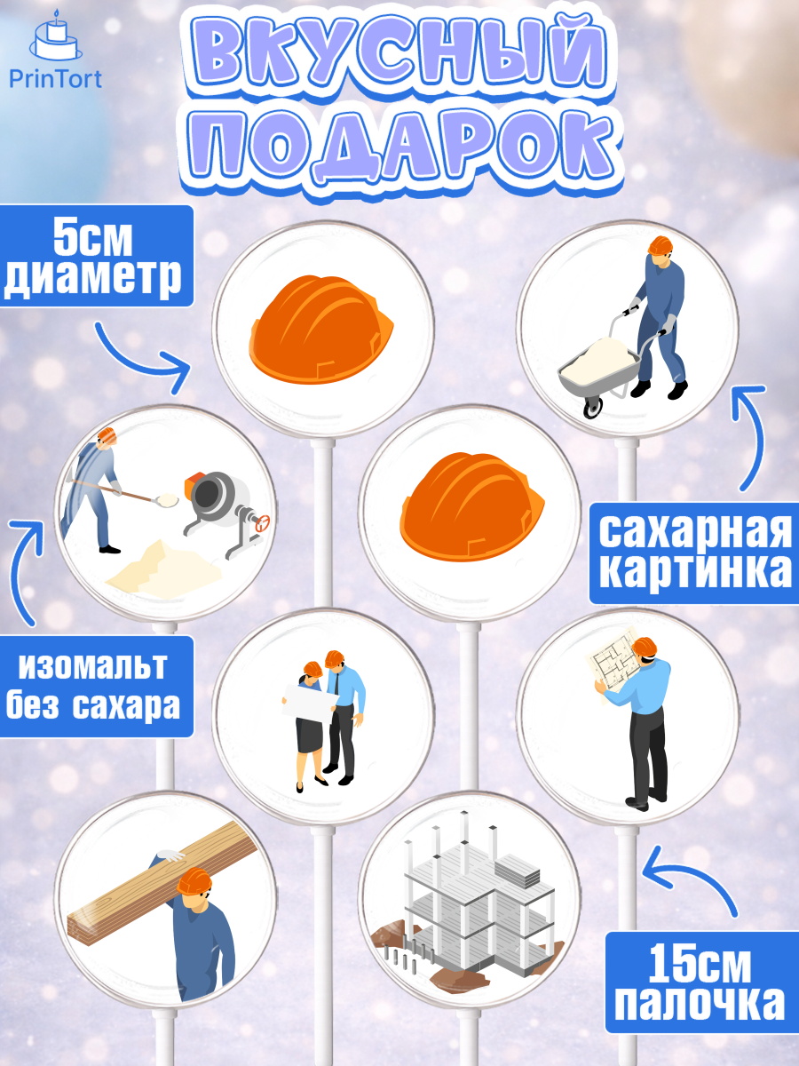 Леденцы 3,5, день строителя, Стройка, Мальчик, арт. PL303814_2, кадр 2