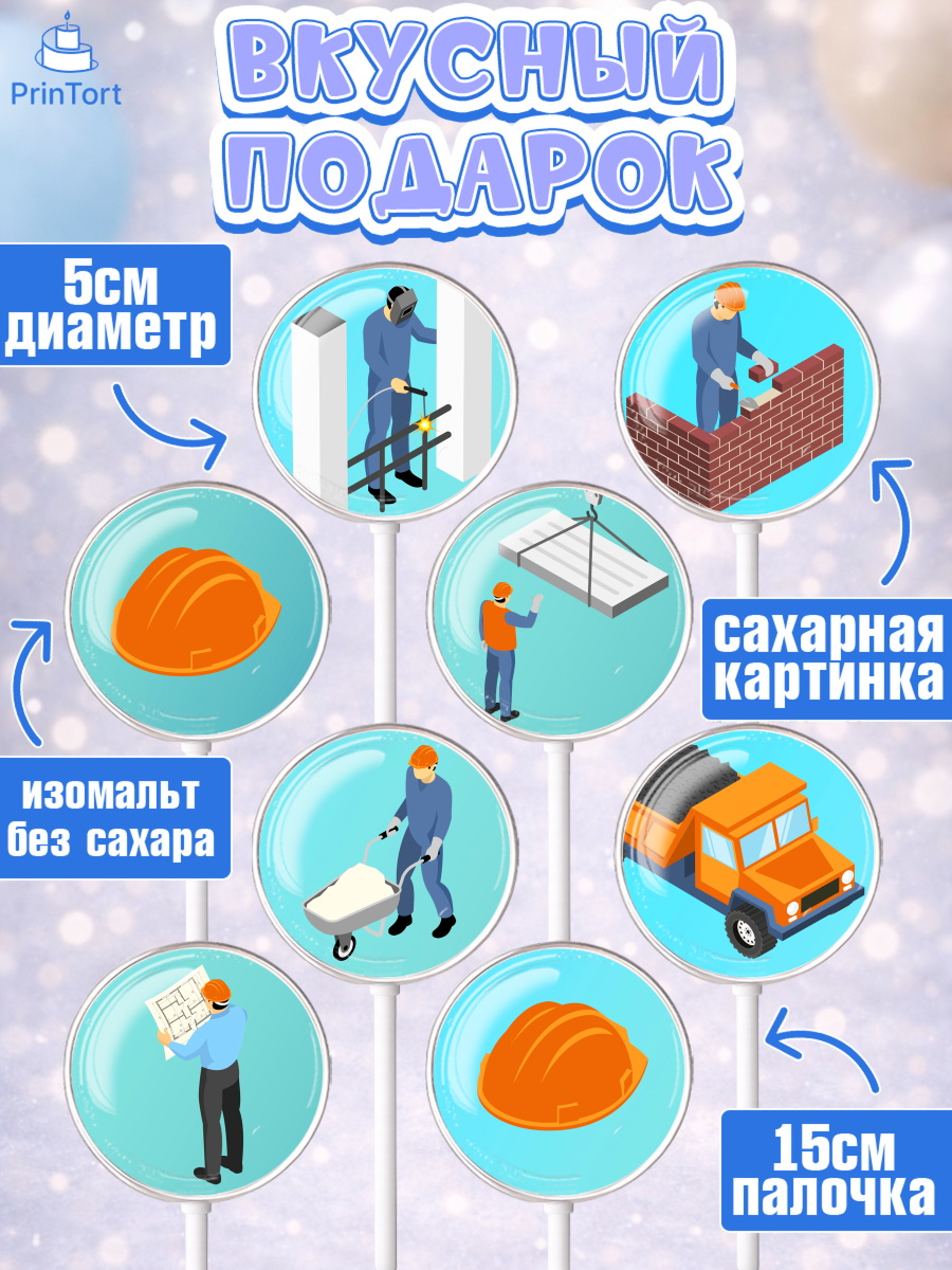 Леденцы 3,5, день строителя, Стройка, Мальчик, арт. PL303815_1, кадр 2