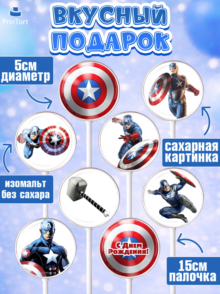 Леденцы 3,5, Капитан Америка, Первый Мститель, Мальчик, День рождения, арт. PL303823_1, кадр 2