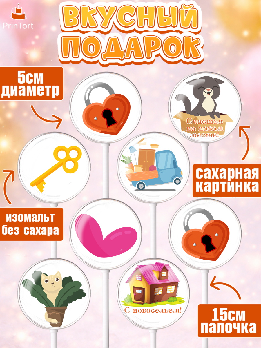 Леденцы 3,5, Новоселье, Покупка квартиры, Девочка, арт. PL303886_1, кадр 2