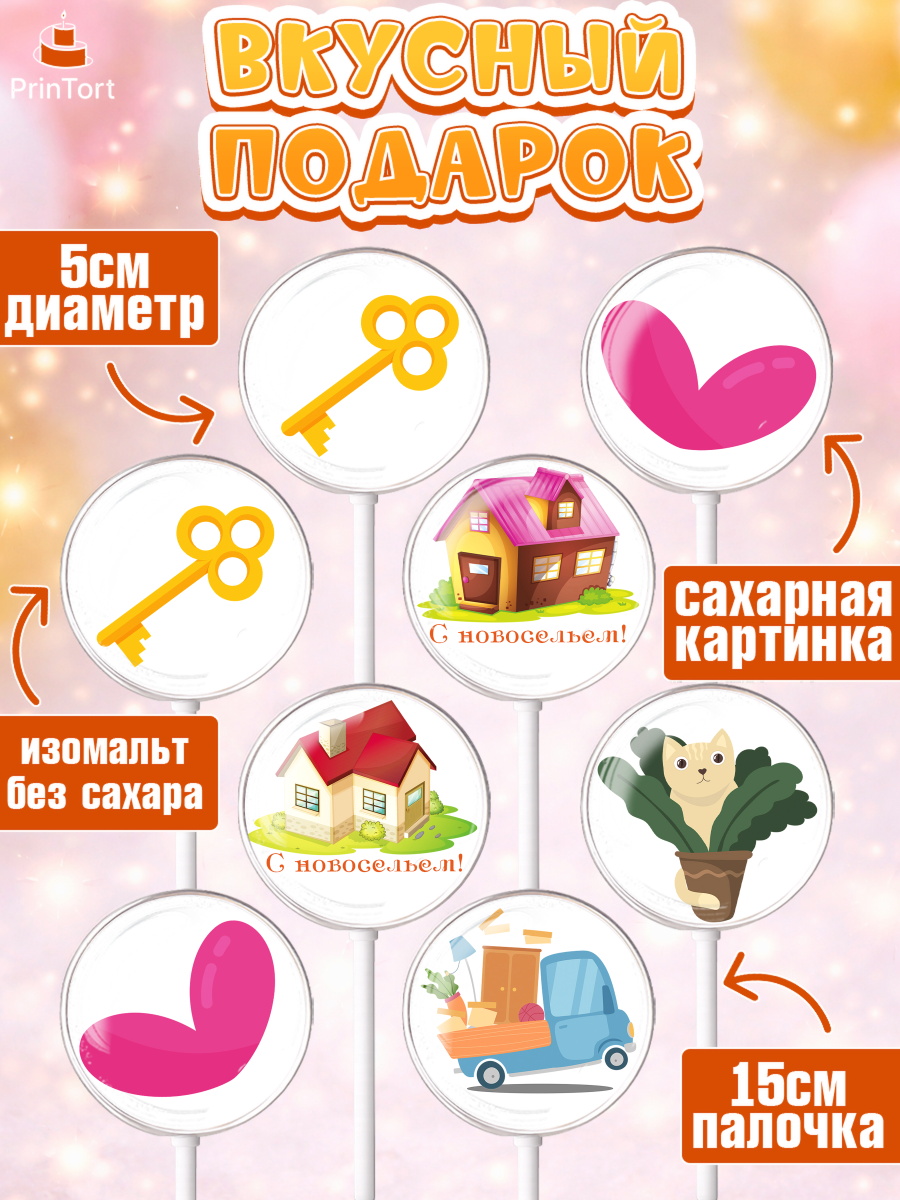 Леденцы 3,5, Новоселье, Покупка квартиры, Девочка, арт. PL303886_2, кадр 2