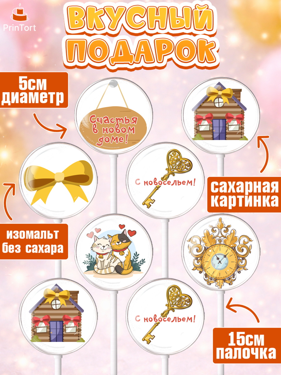 Леденцы 3,5, Новоселье, Покупка квартиры, Девочка, арт. PL303891_1, кадр 2