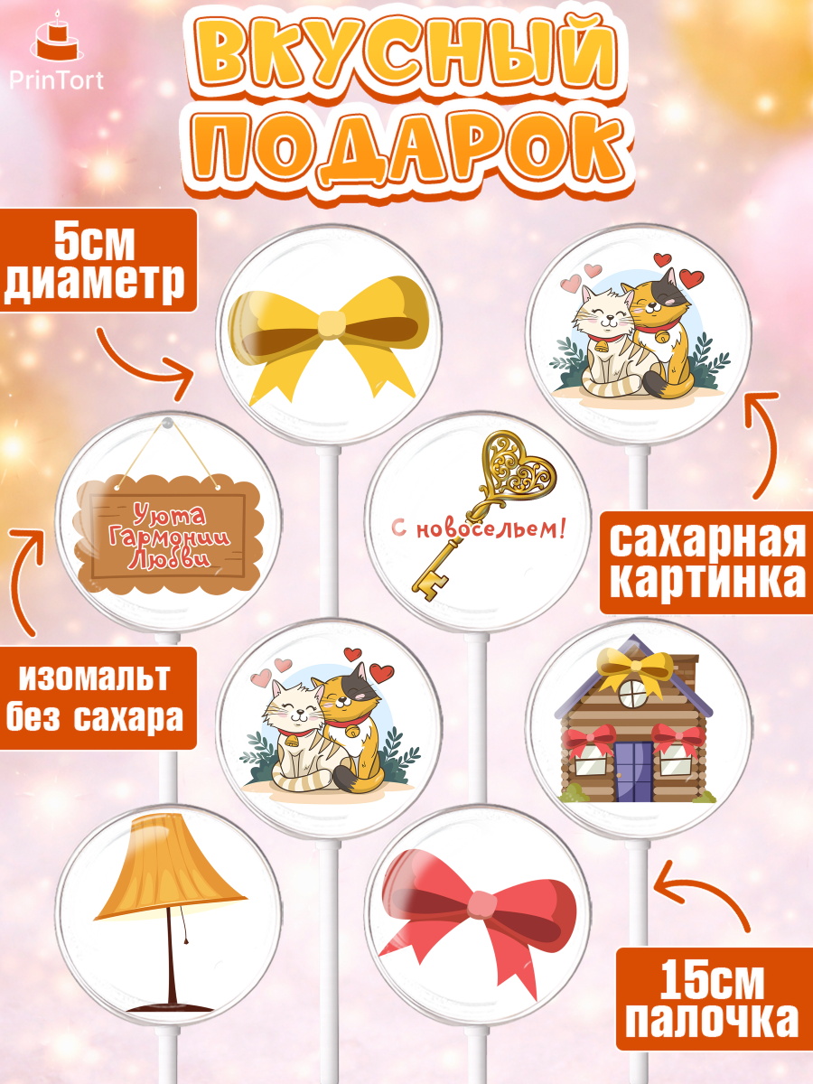 Леденцы 3,5, Новоселье, Покупка квартиры, Девочка, арт. PL303891_2, кадр 2
