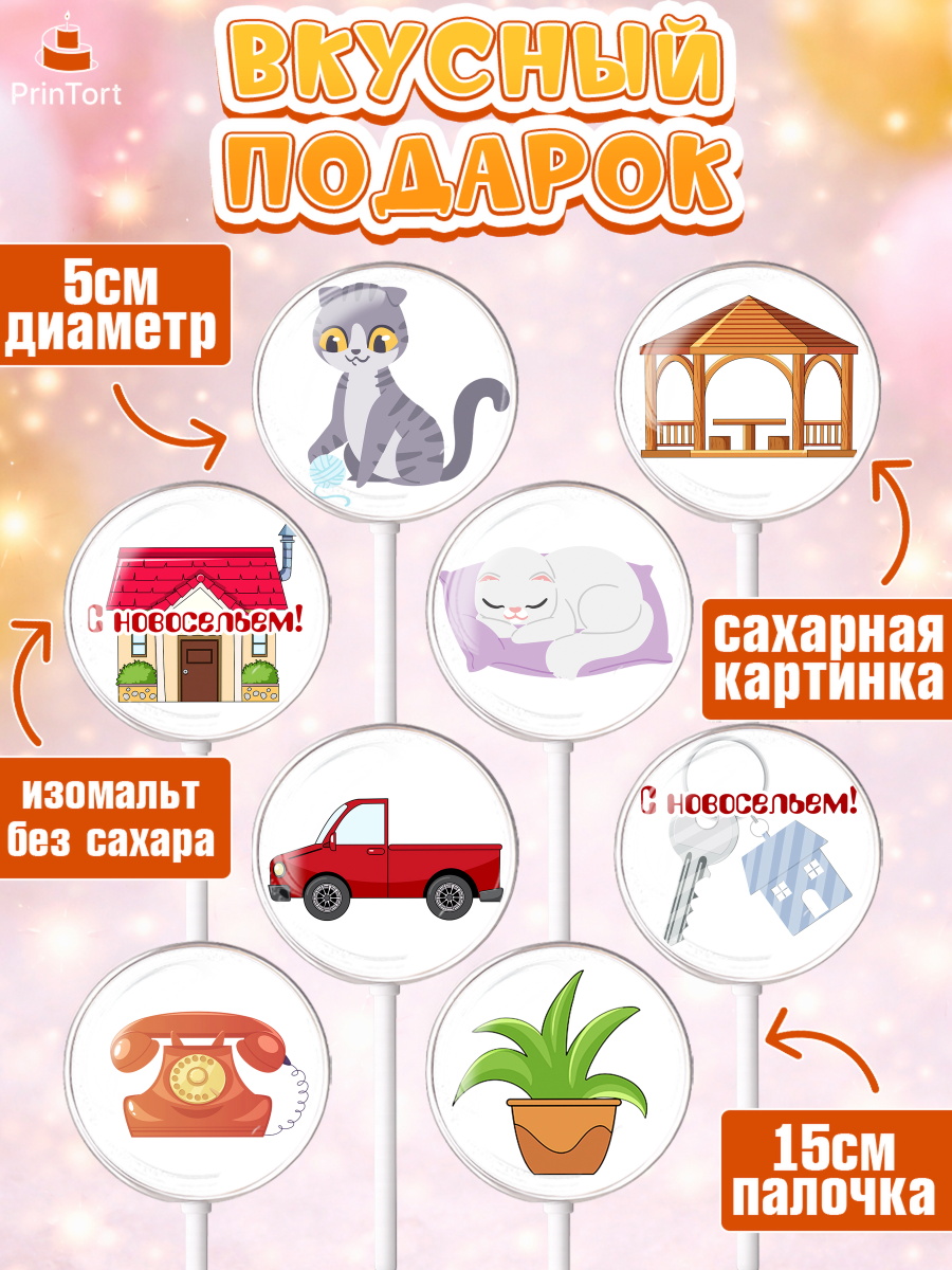 Леденцы 3,5, Новоселье, Покупка квартиры, Девочка, арт. PL303894_2, кадр 2