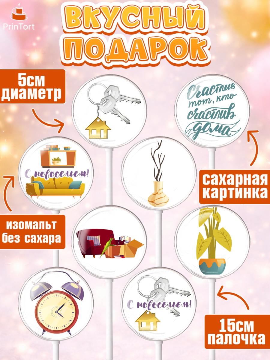 Леденцы 3,5, Новоселье, Покупка квартиры, Девочка, арт. PL303897_1, кадр 2