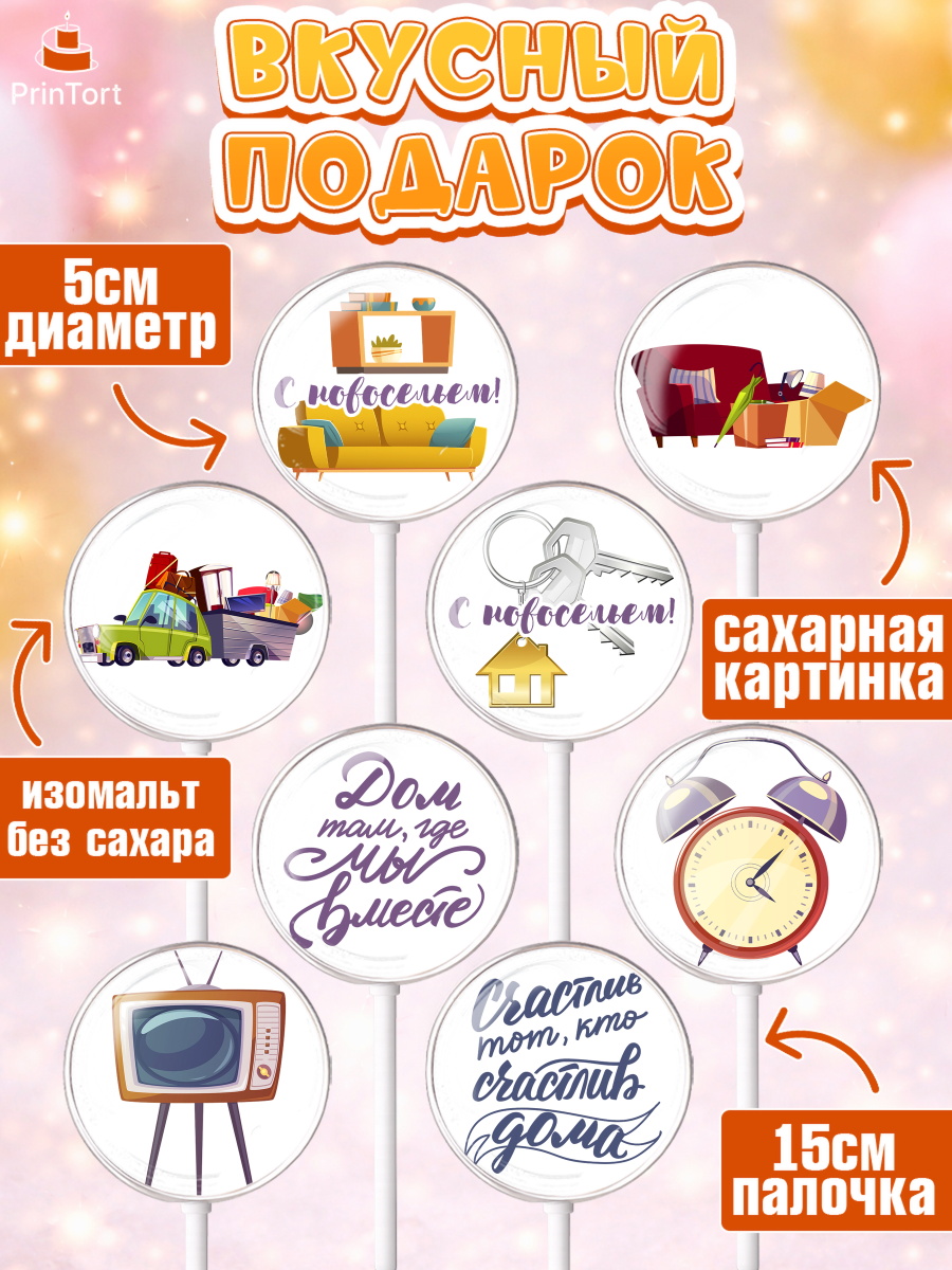 Леденцы 3,5, Новоселье, Покупка квартиры, Девочка, арт. PL303897_2, кадр 2