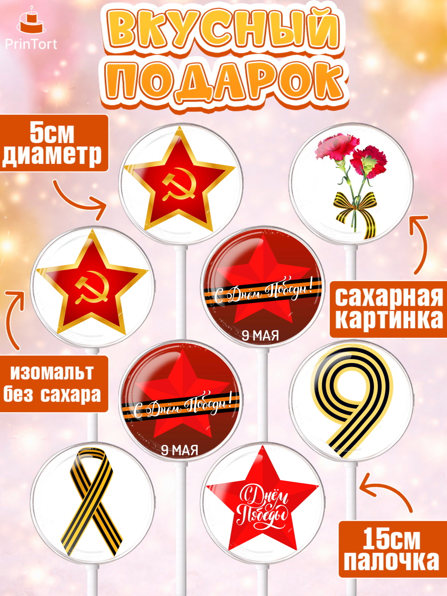 Леденцы 3,5, 9 мая, Девочка, День Победы, арт. PL303906_2, кадр 2