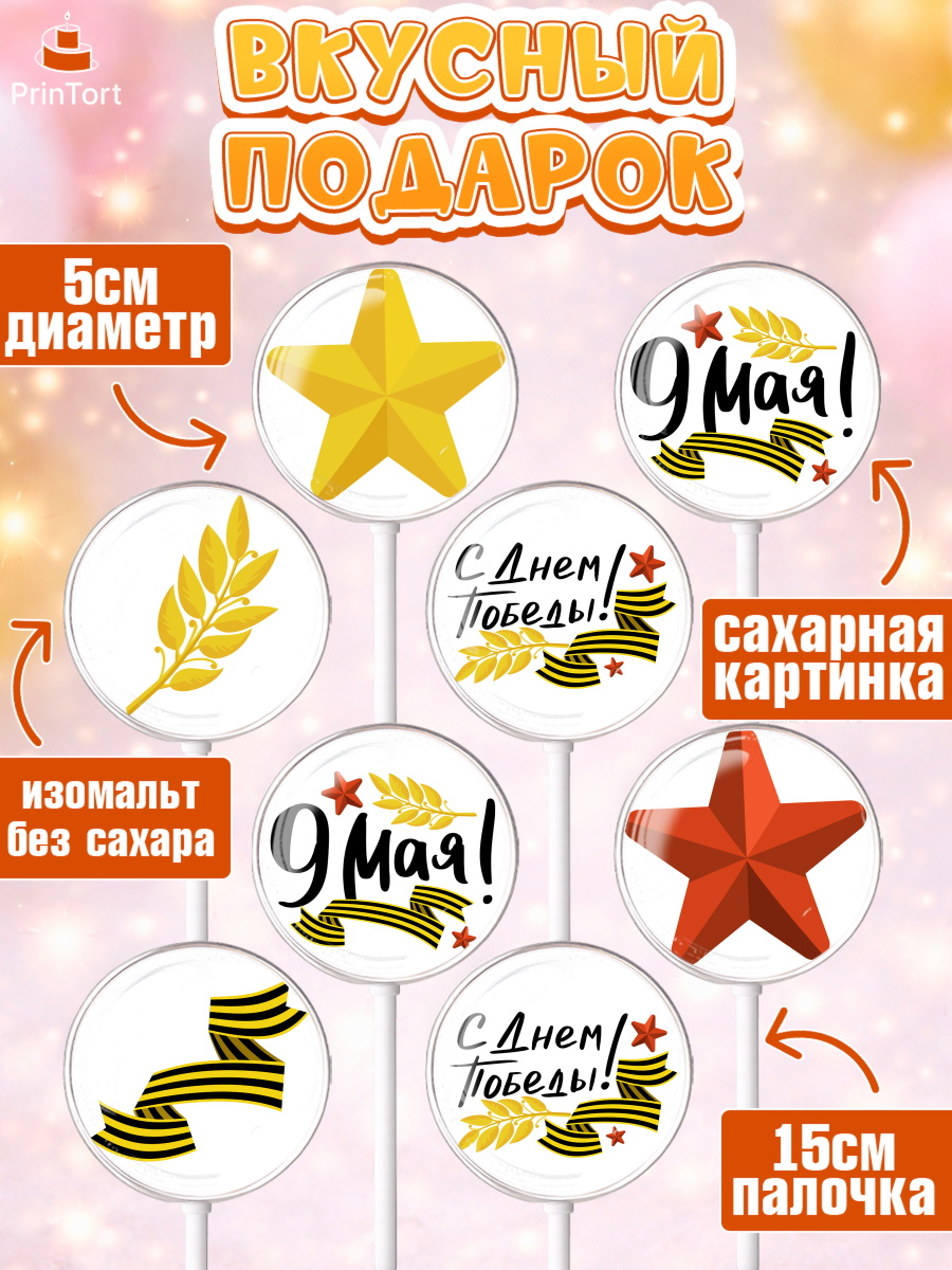 Леденцы 3,5, 9 мая, Девочка, День Победы, арт. PL303911_1, кадр 2